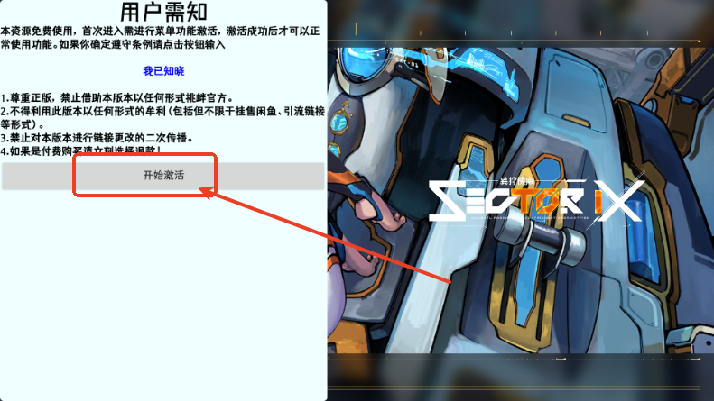 异兽机关(Sector-IX)4